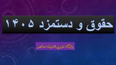  آخرین خبر از دستمزد کارگران امروز ۷ شهریور ۱۴۰۵؛ ترمیم حقوق وارد مرحله تازه شد / تصمیم مهم شورای عالی کار برای نیمه دوم سال