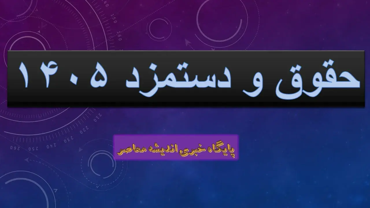 آخرین خبر از دستمزد کارگران امروز ۷ شهریور ۱۴۰۵؛ ترمیم حقوق وارد مرحله تازه شد / تصمیم مهم شورای عالی کار برای نیمه دوم سال