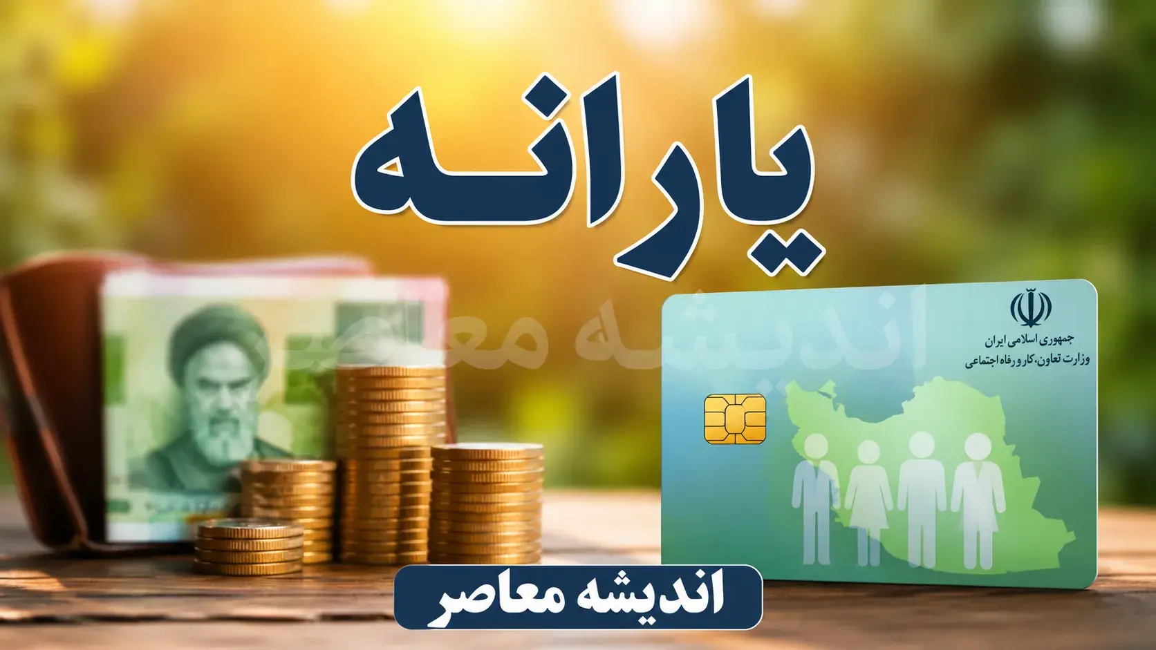  سامانه جدید دهک‌بندی یارانه؛ از hemayat.mcls.gov.ir تا my.gov.ir و آموزش کامل استعلام و اعتراض در ۱۴۰۵