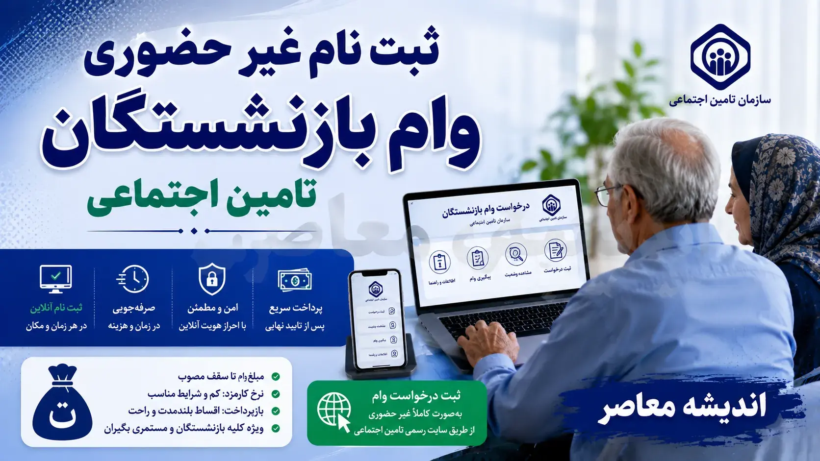 وام ۲۵۰ میلیونی بازنشستگان کلید خورد / ثبت نام تسهیلات جدید برای بازنشستگان و مستمری بگیران؛ شرایط دریافت وام را اینجا ببینید / جزئیات مهم وام جدید ۱۴۰۵