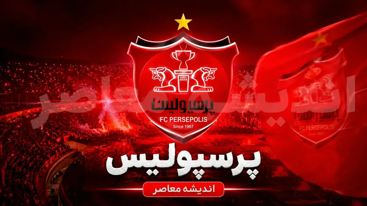  پرسپولیس ۳  ملوان ۰؛ بازگشت به روزهای اوج با درخشش علیپور و رکوردشکنی تاریخی