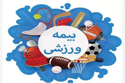  راهنمای جامع بیمه ورزشی ۱۴۰۵ در سامانه فدراسیون پزشکی ورزشی؛ ثبت نام، تعهدات تا ۱۴۸ میلیون تومان و استعلام با کد ملی
