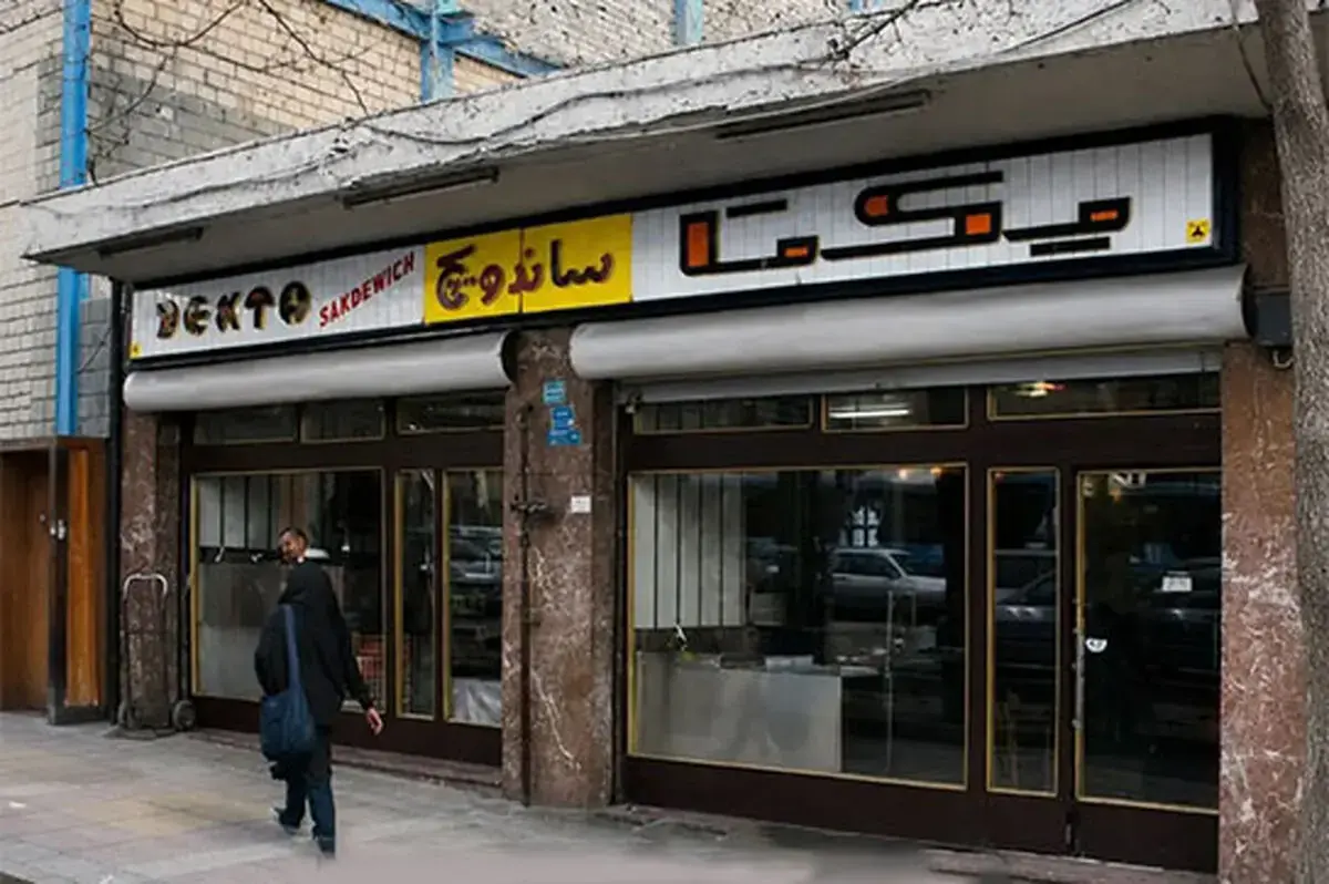 ساندویچفروشی که پای گوگوش و تختی را به خیابان ولیعصر باز کرد