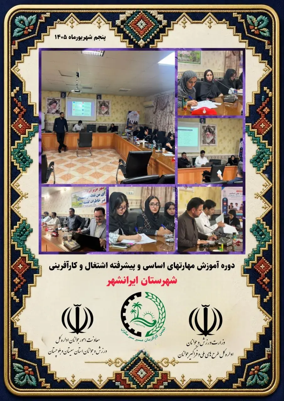  از استعداد تا اشتغال؛ رویکرد اداره کل ورزش و جوانان استان سیستان و بلوچستان در توانمندسازی جوانان
