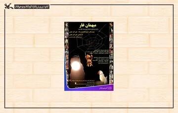  میهمان غار» به مناسبت میلاد پیامبر (ص) اکران آنلاین می‌شود