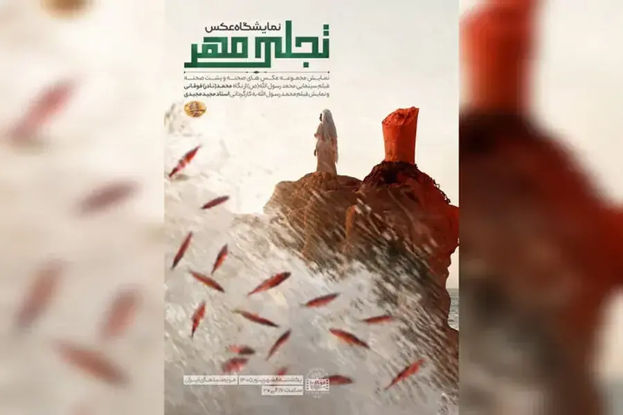 نمایش عکسهای پشت صحنه فیلم «محمد رسول الله (ص)» در موزه سینما