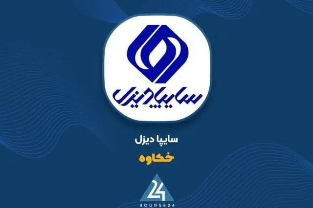 بررسی عملکرد ماهانه «خکاوه» ؛ ثبت فروش ۲.۱ هزار میلیارد تومانی در ۵ ماهه