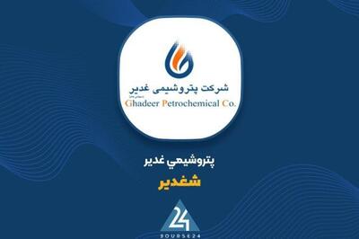 درآمد ۵,۳۲۸ میلیارد تومانی «شغدیر» در ۵ ماهه منتهی به مردادماه