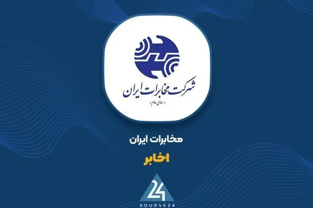 مرداد ماه پربار برای «اخابر»؛ ثبت ۳۳۰۰ میلیارد تومان درآمد عملیاتی