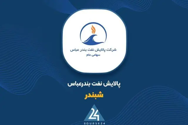 بررسی عملکرد ماهانه «شبندر»؛ افزایش بیش از ۲ برابری درآمدهای تجمیعی