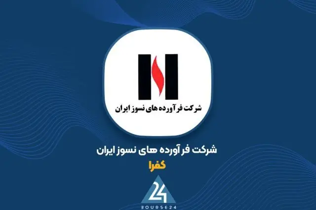 تحلیل عملکرد ۵ ماهه «کفرا»؛ افزایش ۹۹ درصدی درآمد عملیاتی
