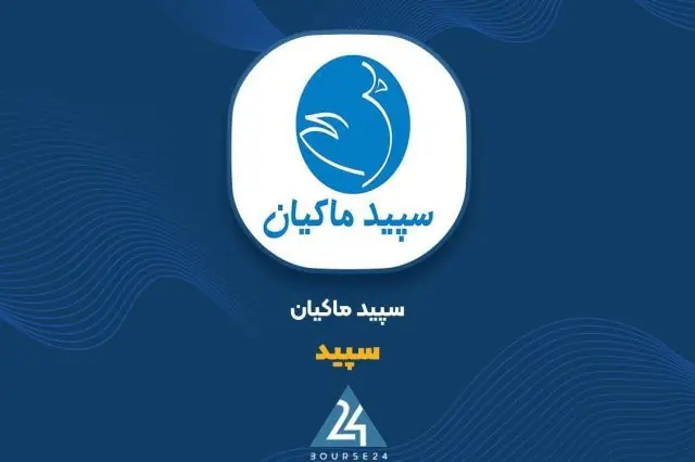 درآمد ۵ ماهه «سپید» به ۲۳ هزار میلیارد تومان رسید؛ بررسی کارنامه فروش شرکت