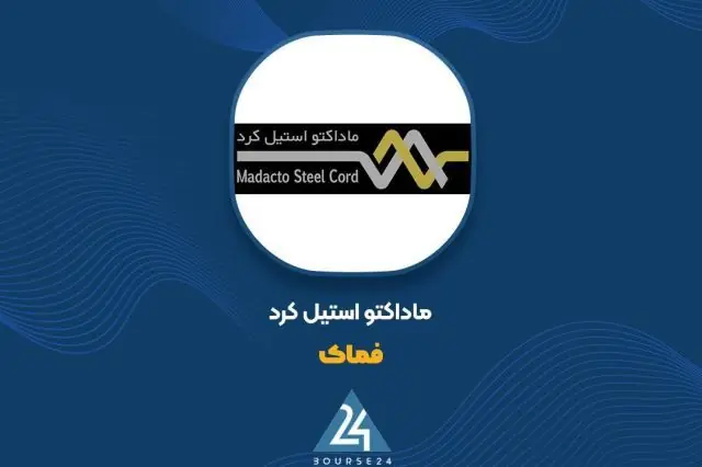 تداوم روند رو به رشد درآمدهای «فماک»؛ بررسی کارنامه ۵ ماهه شرکت زیر ذرهبین سهامداران
