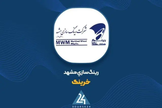  فروش ۶۴۳ میلیارد تومانی «خرینگ» در مردادماه