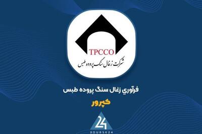  کارنامه قدرتمند «کپرور»؛ رشد ۱۴۲ درصدی درآمدهای ۵ ماهه شرکت