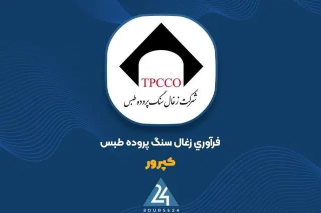  کارنامه قدرتمند «کپرور»؛ رشد ۱۴۲ درصدی درآمدهای ۵ ماهه شرکت