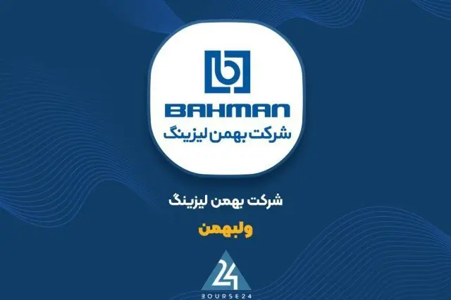 گزارش فعالیت مردادماه «ولبهمن»؛ ثبت درآمد ۶۳۳ میلیارد تومانی