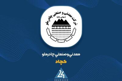  دو برابر شدن درآمد در ۵ ماه؛ «کچاد»، غول بی‌رقیب به اوج بازگشت