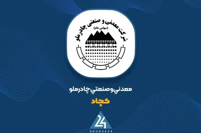 دو برابر شدن درآمد در ۵ ماه؛ «کچاد»، غول بیرقیب به اوج بازگشت