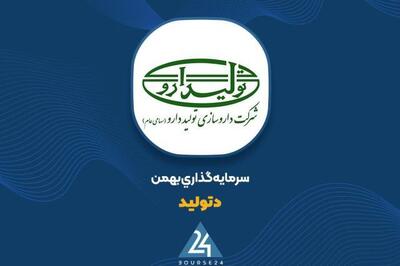 گزارش فعالیت ماهانه «دتولید»؛ رشد نزدیک به ۳ برابری درآمدهای عملیاتی