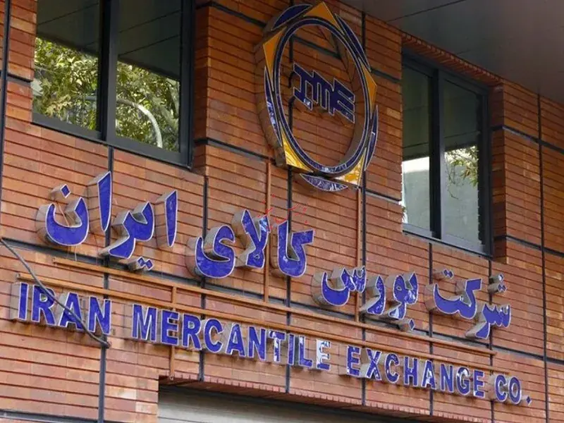 از محاسبه قیمت پایه میلگرد تا معامله پسته در بورس کالا