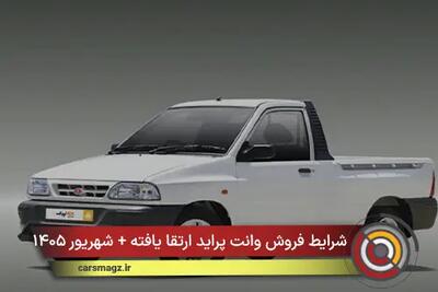 شرایط فروش وانت پراید ارتقا یافته + شهریور ۱۴۰۵