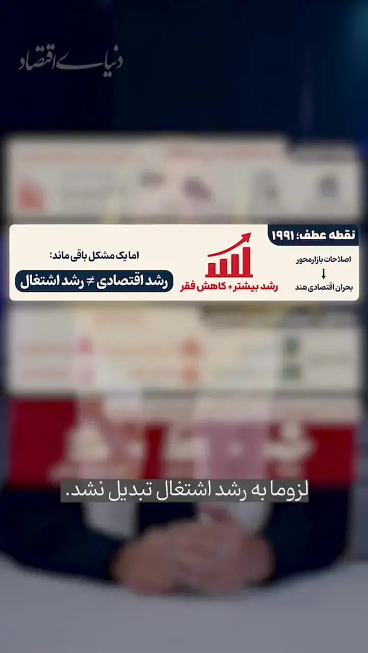  هند چگونه از رشد اقتصادی به اشتغال نرسید؟
