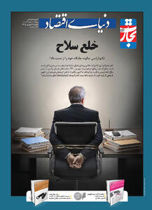 مردی برای بحران