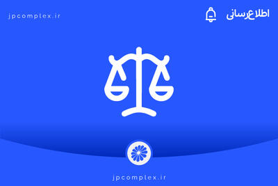  پتروشیمی جم، حقوق ۴۵ میلیون یورویی پادجم در پرونده جندی‌شاپور را احیا کرد