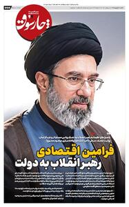  📸 شنبه ۷ شهریور| پانصد و چهل و یکمین شماره از «روزنامه چارسوق»