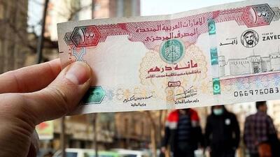 قیمت درهم امروز ۷ شهریور ۱۴۰۵