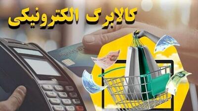 کالابرگ این افراد هفته آینده واریز میشود