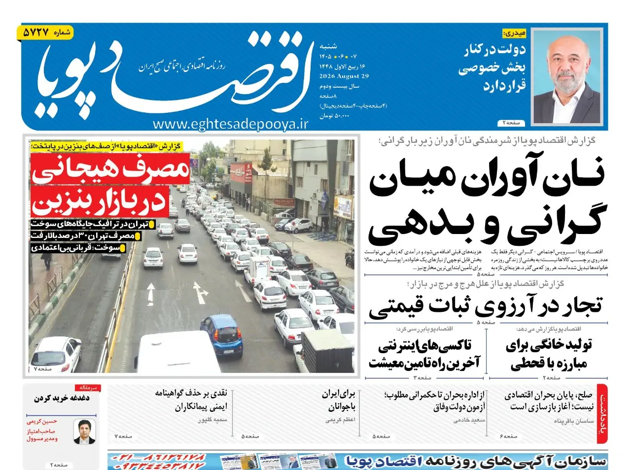 روزنامه اقتصاد پویا 7شهریور - سایت خبری اقتصاد پویا