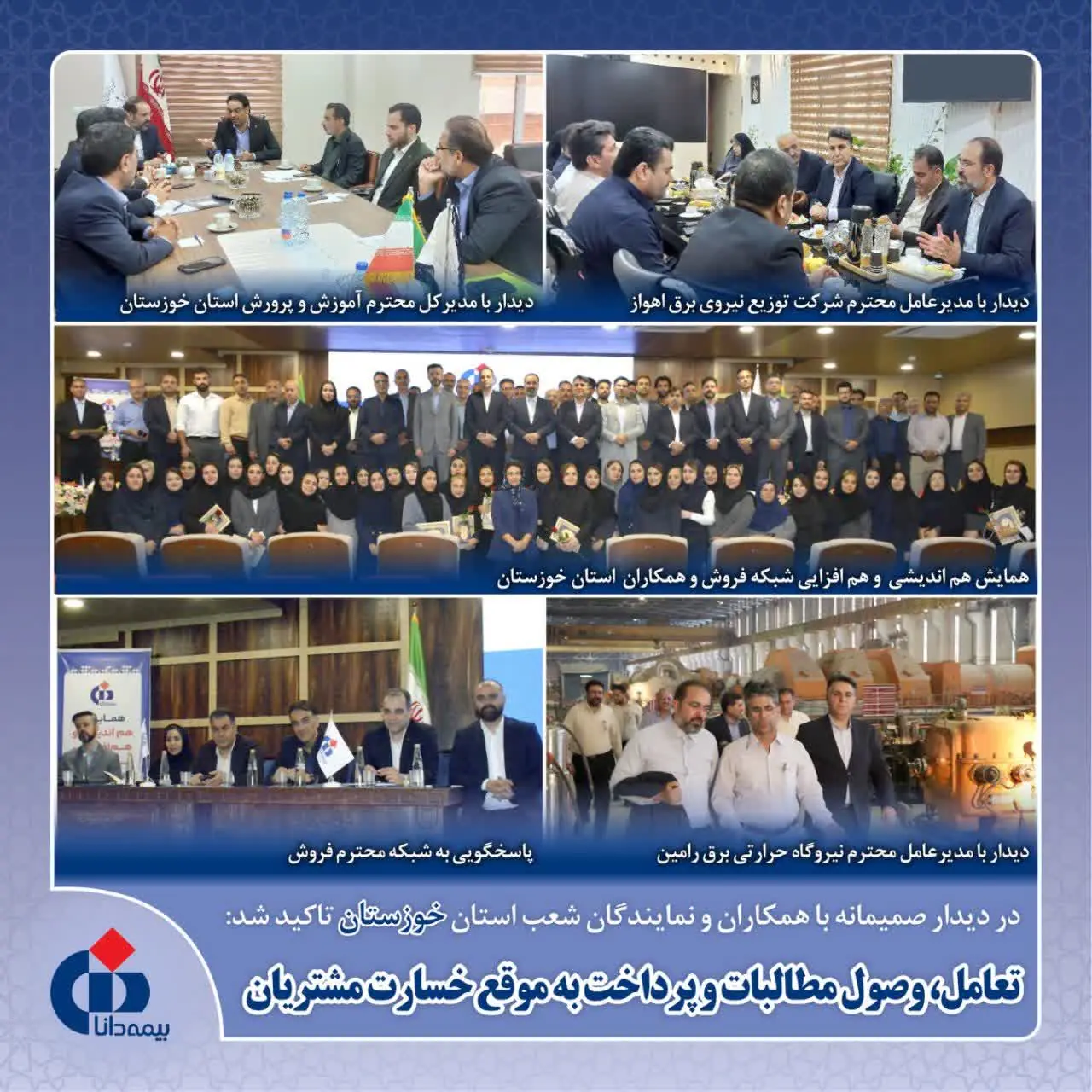 تعامل، وصول مطالبات و پرداخت به موقع خسارت مشتریان - سایت خبری اقتصاد پویا