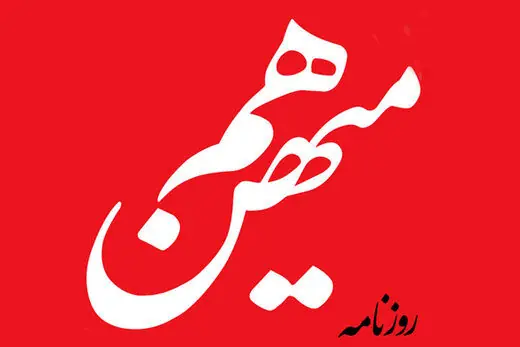  انتقاد کرباسچی از وزارت ارشاد/ مدیر مسئول این رسانه: هم‌میهن را وزارت ارشاد بست