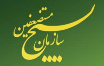 بسیج مستضعفین: دشمن همواره به دنبال بهرهبرداری از کوچکترین شکافها برای ضربه زدن به انسجام ملی بوده و هست/ توطئههای دشمنان برای ایجاد شکاف میان مردم و حاکمیت را نقش بر آب خواهیم کرد