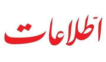  کنایه روزنامه اطلاعات به طراحان افزایش قیمت بنزین / در علم اقتصاد تا ابتدای درس تصمیم کبرا، بیشتر نخوانده‌اید