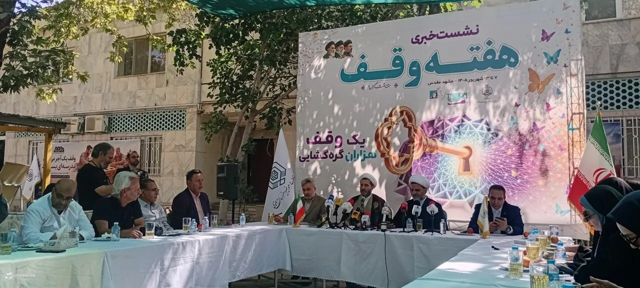 خراسانرضوی پیشران اجرای نیات واقفان؛ تخصیص ۶۴۵ میلیارد تومان برای حمایتهای معیشتی و اجتماعی