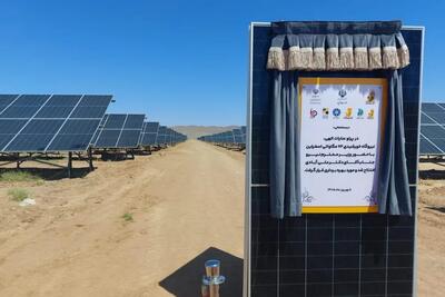 نیروگاه خورشیدی ۷۲ مگاواتی انرژی پاسارگاد در اسفراین به بهرهبرداری رسید