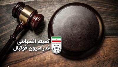 احکام جدید کمیته انضباطی؛ ۱۰ باشگاه لیگ برتری جریمه شدند
