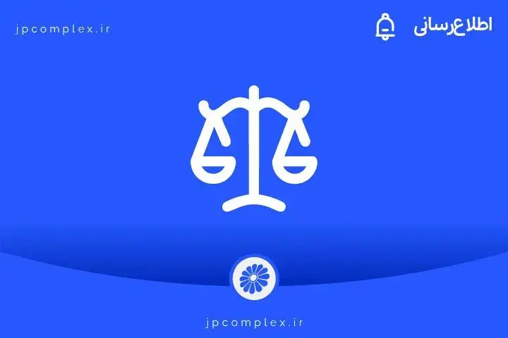  پتروشیمی جم ۴۵ میلیون یورو از مطالبات پادجم را احیا کرد