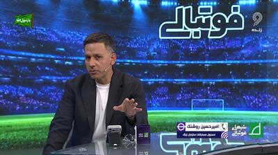  آیا احتمال تعویق برخی بازیهای لیگ برتر به دلیل همکاری با تیم امید وجود دارد؟ روشنک پاسخ می دهد