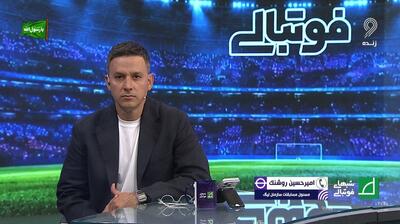 حضور هواداران در دربی ۵۰-۵۰ خواهد بود؟ روشنک پاسخ میدهد