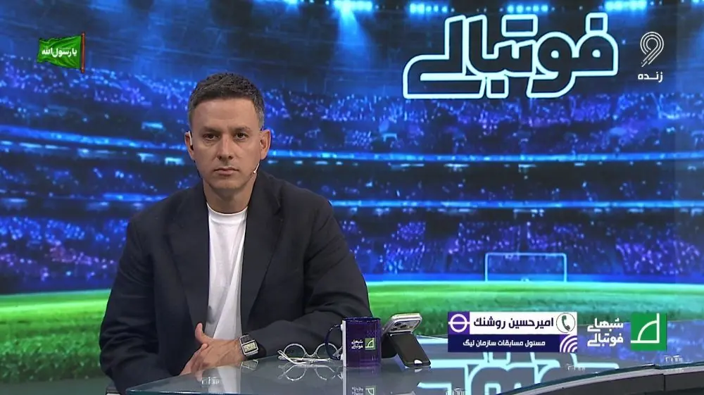  حضور هواداران در دربی ۵۰-۵۰ خواهد بود؟ روشنک پاسخ می‌دهد