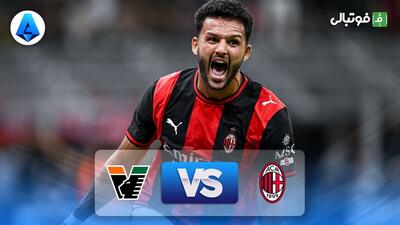 خلاصه بازی میلان 2-0 ونتزیا