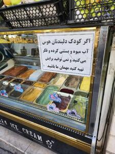  طعم شیرین سخاوت در قلب پایتخت | دعوتی برای حفظ کرامت در قاب یک بستنی