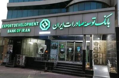 حمایت بانک توسعه صادرات ایران از بنگاههای آسیبدیده از جنگ تحمیلی