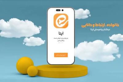  تعرفه جدید تبلیغات در ایتا (آپدیت شهریور 1405)
