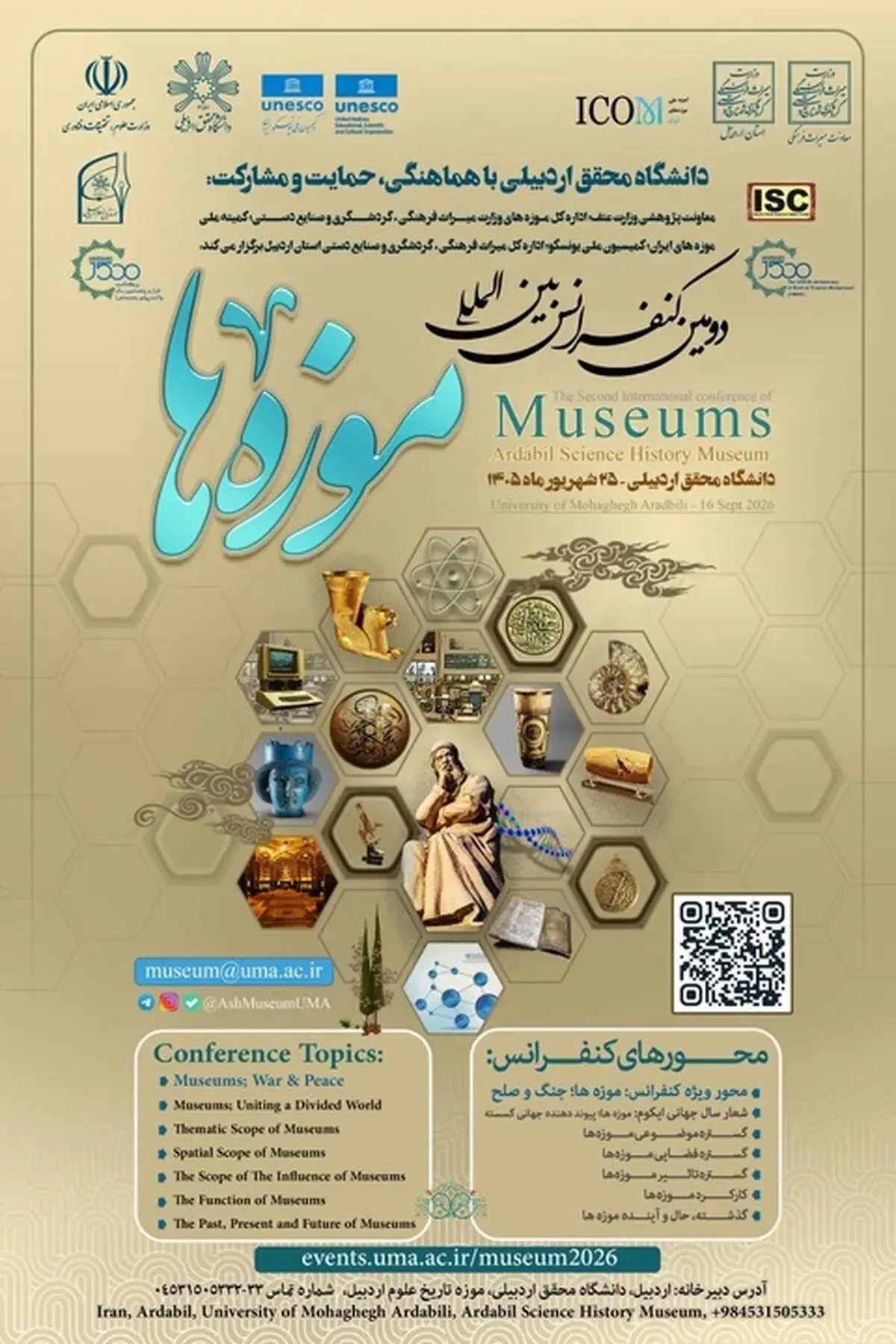 برگزاری کارگاه تخصصی «مطالعات بیولوژی و پایش عوامل زیستی در موزه‌ها»