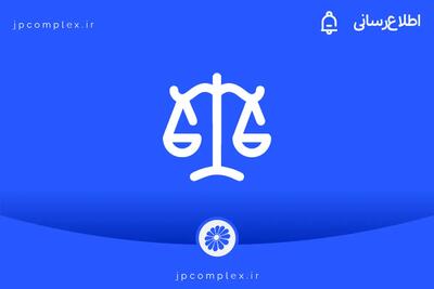 پتروشیمی جم، حقوق ۴۵ میلیون یورویی پادجم در پرونده جندیشاپور را احیا کرد